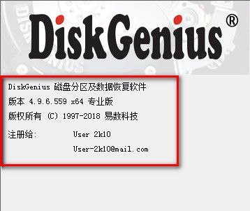 DG分区工具_DiskGenius破解专业版