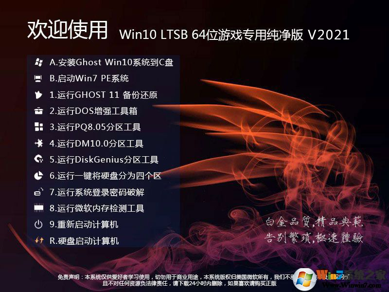 游戏专用GHOST WIN10 LTSC 64位高速纯净版V2022.11