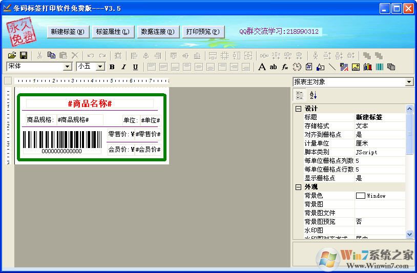 条码标签打印软件免费版下载|条码标签打印软件 V5.6 绿色版
