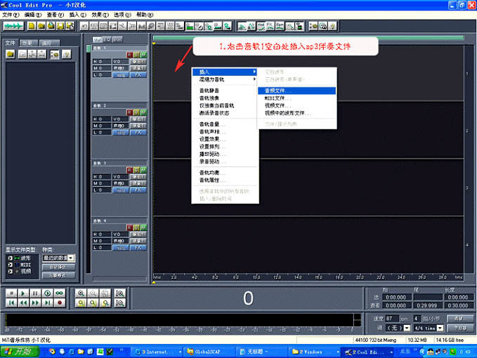 【Cool Edit下载】Cool Editt Pro v2.1中文汉化版(音频剪辑软件)