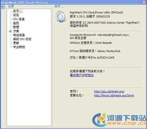 RMClock下载(CPU降频降温工具) 2.6.5中文绿色版