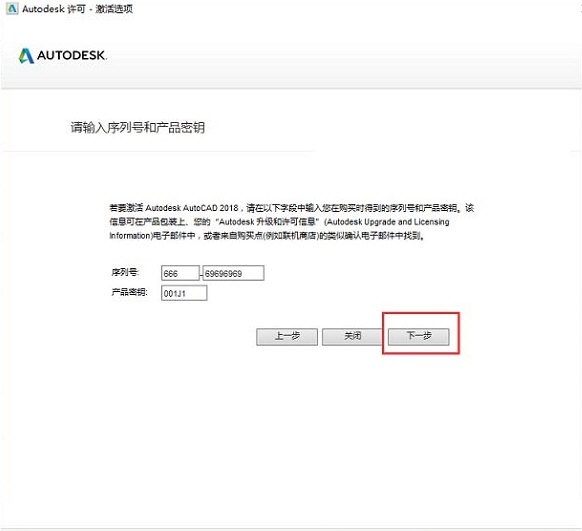 CAD2018破解版[亲测可用]AutoCAD2018中文破解版(64/32位,附密钥激活码)