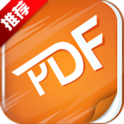 极速PDF编辑器永久免费版