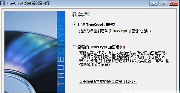 truecrypt中文版