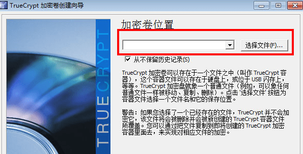truecrypt中文版