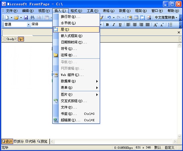 frontpage官方下载_frontpage2013破解版
