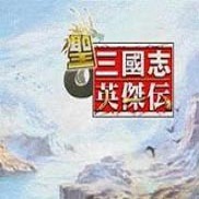圣三国志英杰传PC电脑版(中文免安装)