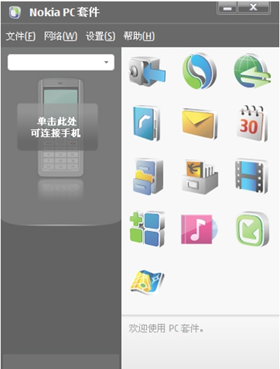 诺基亚PC套件(Nokia PC Suite)最新中文版下载 V7.1.180.94 官方版
