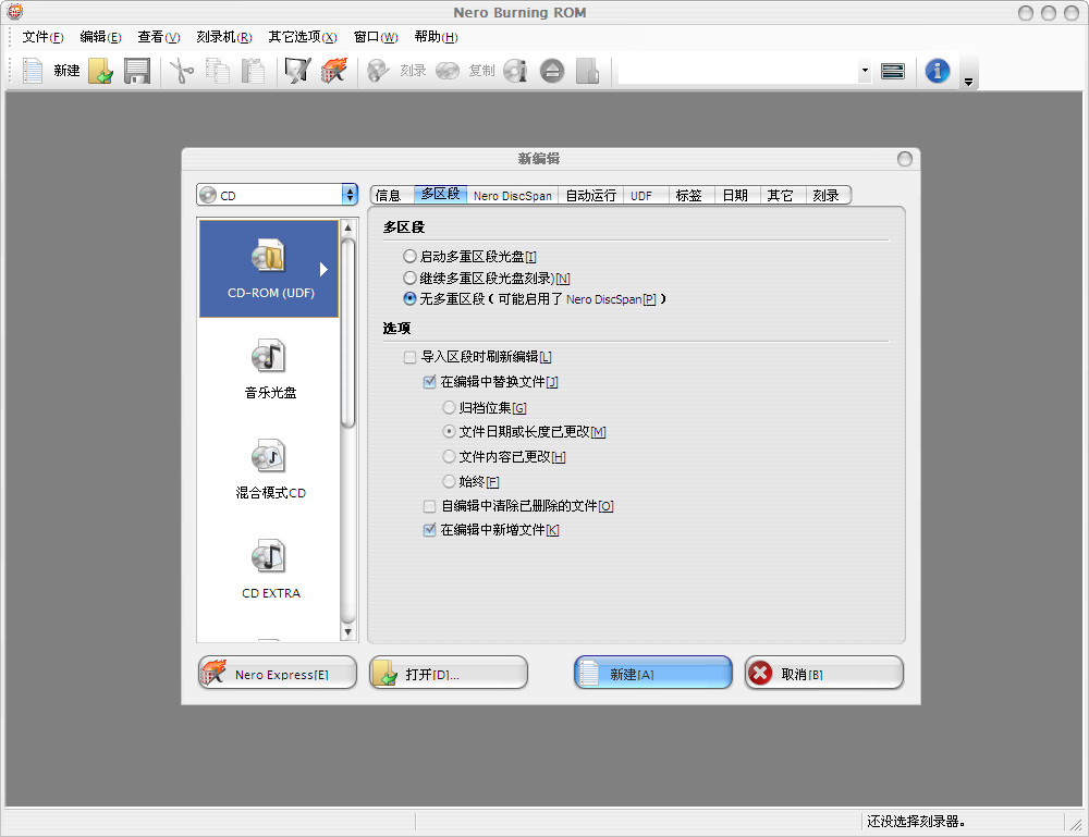 Nero 8刻录软件精简版下载 V8.3.13.0 中文版(附序列号)