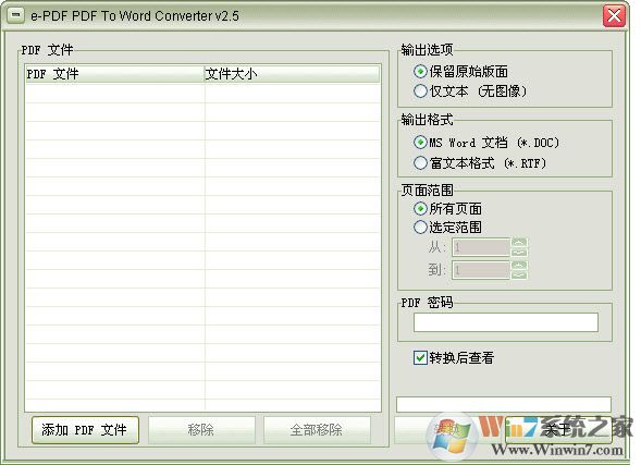 免费PDF转Word(e-PDFToWordConverter)绿色汉化版