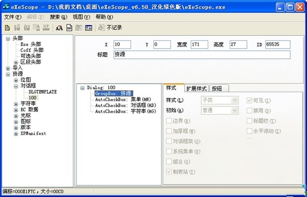 Exescope编程工具下载破解版 V6.51 汉化版