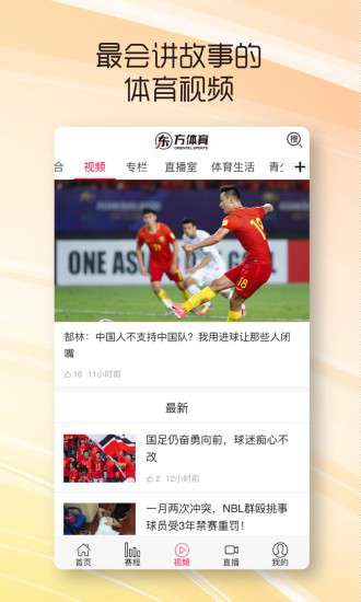 东方体育日报APP下载|东方体育日报手机版 V3.2.3 安卓版