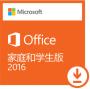Microsoft Office 家庭和学生版2016 32/64位 官方破解版