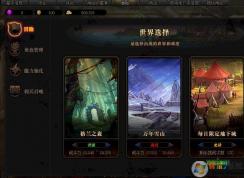 参加阿拉德冒险这个任务怎么完成?(已解决)