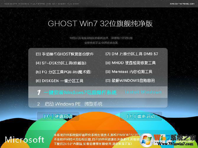 IT天空Ghost Win7纯净版32位极速精简版V2022 