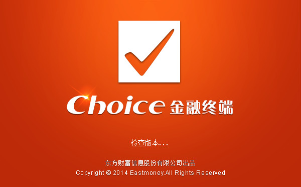 Choice金融终端下载|东方财富Choice金融终端电脑版v5.6.8.1