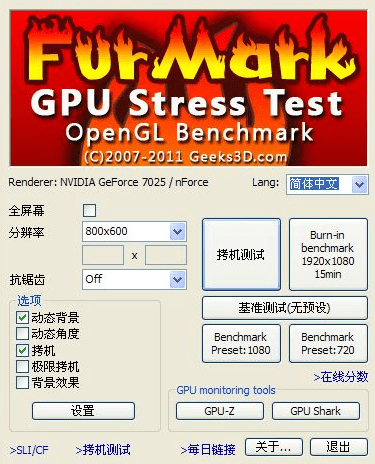 Furmark(显卡烤机软件)中文版