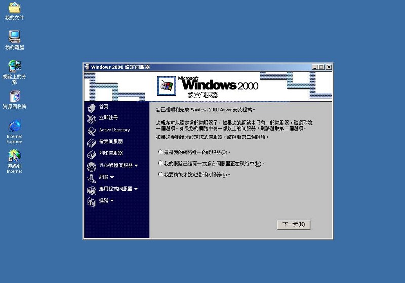 windows2000操作系统
