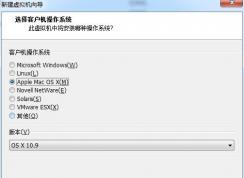 VMware虚拟机没有MAC OS选项的解决方法