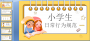 小学生日常行为规范新版PPT 免费版
