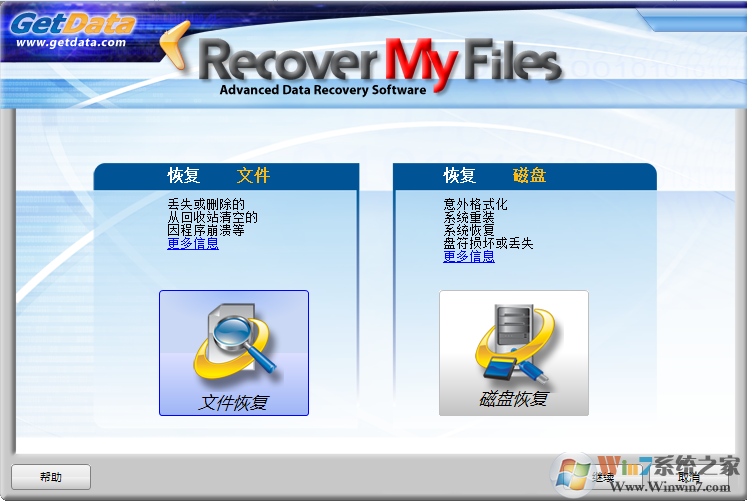 Recover My Files数据恢复软件 V5.2.1 中文破解版