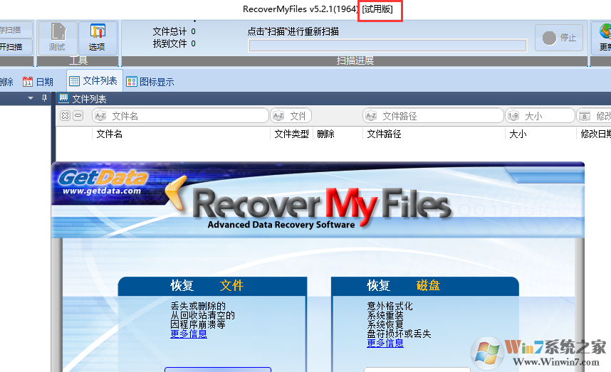 recover my files中文破解版