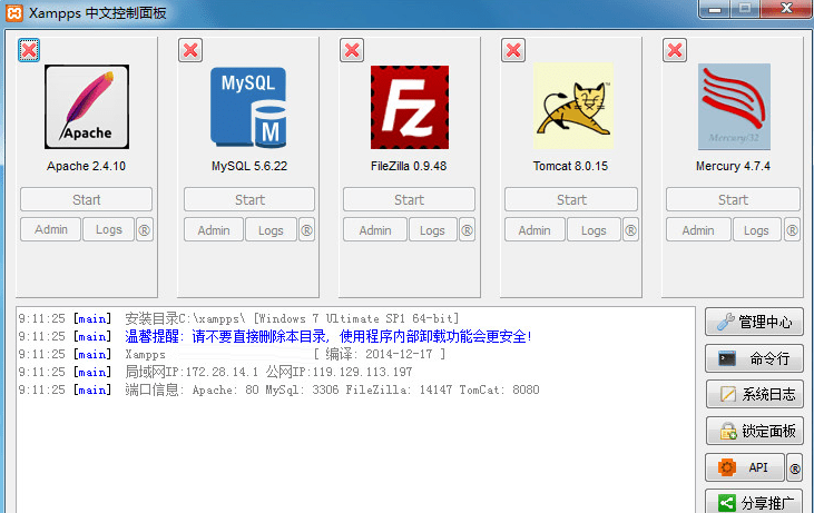 Xampp中文版下载|Xamppx建站软件包 v8.0.3最新版