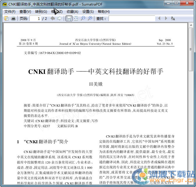 cnki翻译助手下载|CNK翻译助手在线翻译 v2.0电脑版