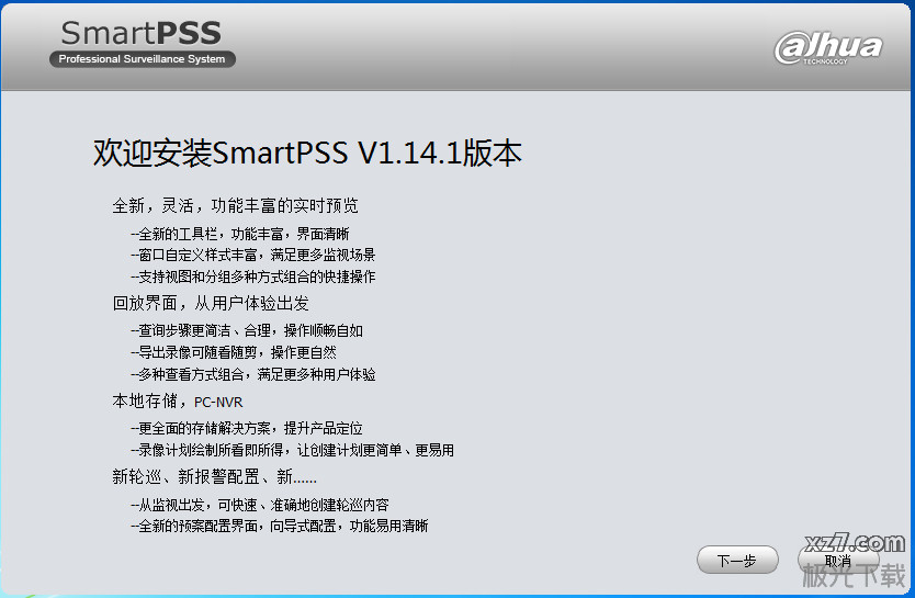 smartpss下载_大华SmartPSS监控客户端