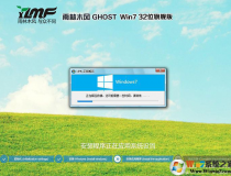 雨林木风GHOST WIN7 32位纯净版(新机型,支持USB3.0)V2023