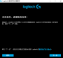 罗技G403驱动官方下载|罗技G403鼠标驱动V8.98.60最新版