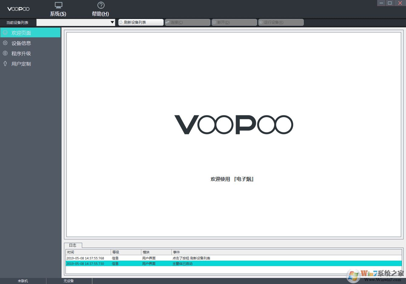VooPoo电子烟配置工具客户端 V1.5.1.30 最新版