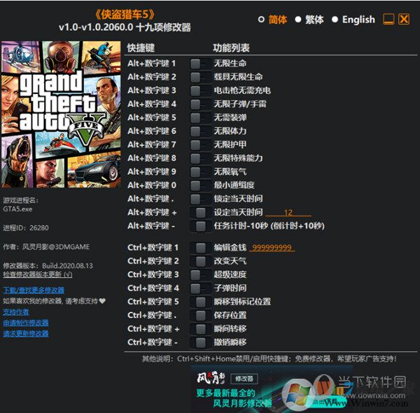 GTA5风灵月影修改器下载|gta5修改器风灵月影版[十九项] v2023新版 