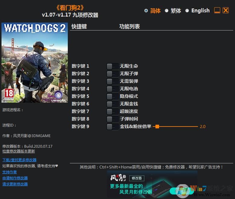 看门狗2九项修改器风灵月影版+反作弊补丁