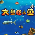 大鱼吃小鱼游戏电脑版下载|大鱼吃小鱼(吞食鱼)单机版