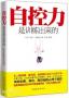 自控力是训练出来的PDF电子版
