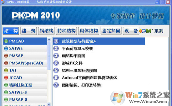 Pkpm2010 简体中文破解版