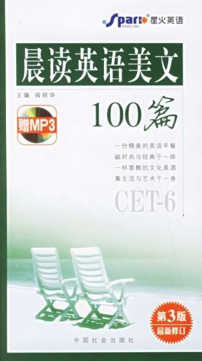 六级晨读英语美文100篇电子版(MP3+PDF)