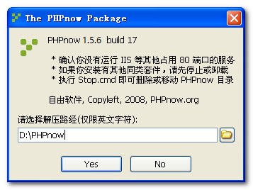 PHPnow V1.5.6 官方中文版