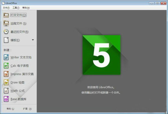 LibreOffice办公软件下载 V7.2.2 中文免费版