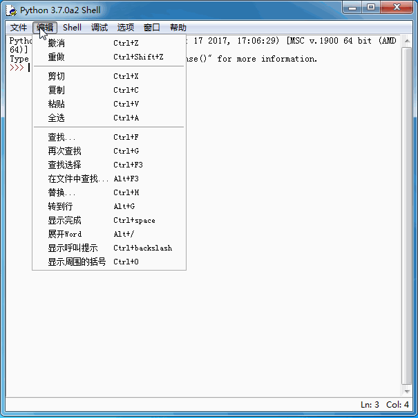 Python IDLE V3.7 汉化版
