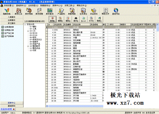 里诺仓库管理软件(SQL网络版) V6.96 正式版