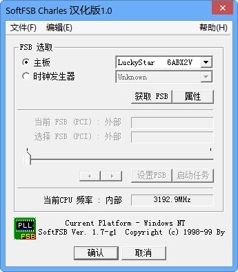 SoftFSB下载_SoftFSB Charles(cpu超频软件)中文版