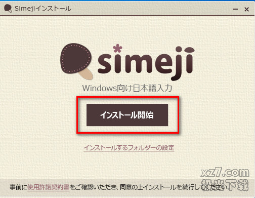 Simeji日语输入法电脑版 V1.0.0.7 官方版