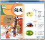 人教版一年级下册语文电子课本PDF版