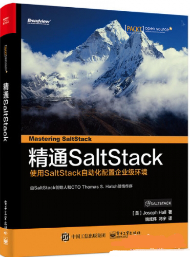精通SaltStack PDF高清扫描完整版