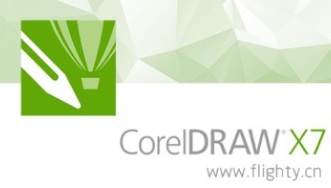 CorelDRAW X7(矢量绘图软件 )SP3 V17.3.0.772 中文精简版