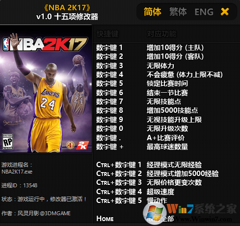 NBA2K17修改器下载_正版NBA2K17万能修改器