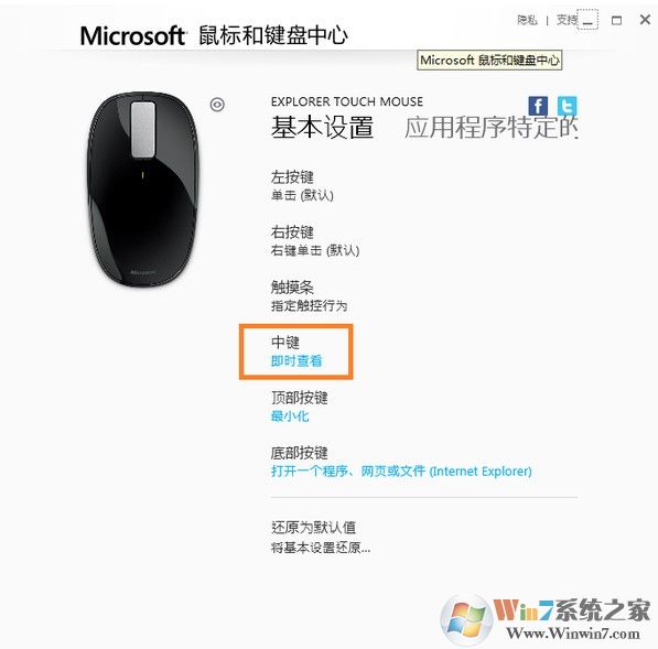 Microsoft鼠标和键盘中心中文版