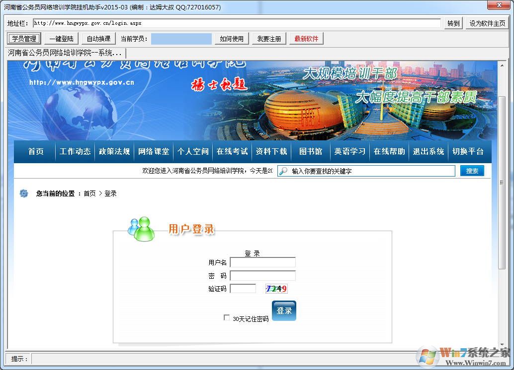 河南省公务员网络培训学院挂机助手 V2021 绿色版